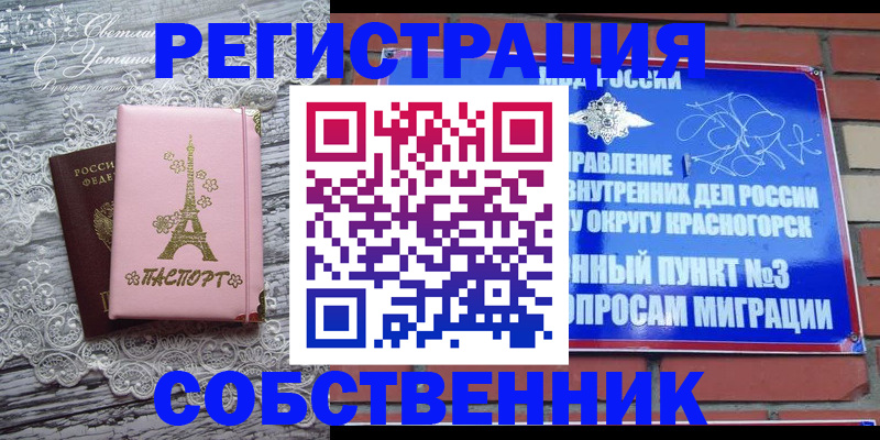 прописка законно в Серпухове