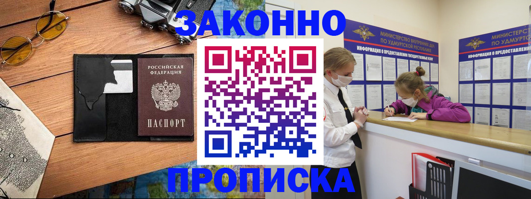 прописка законно в Серпухове